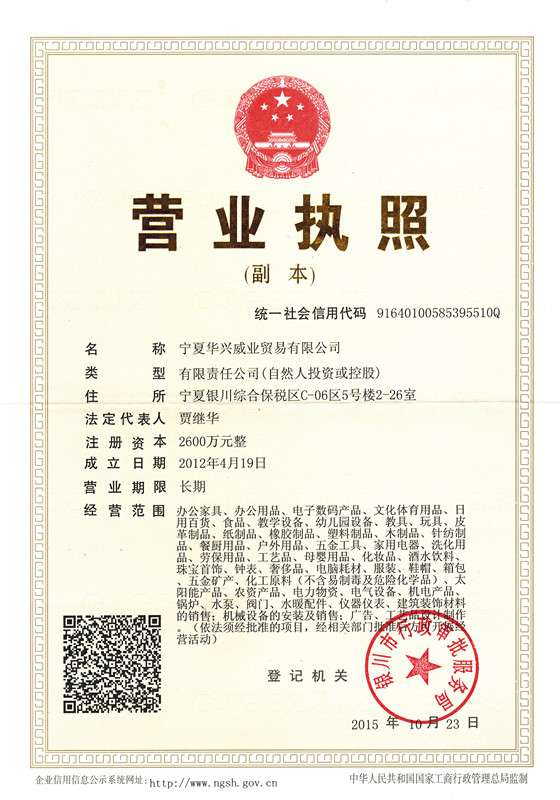 Business Licence of Hwa Seng Trading (Ningxia) Co,. Ltd.