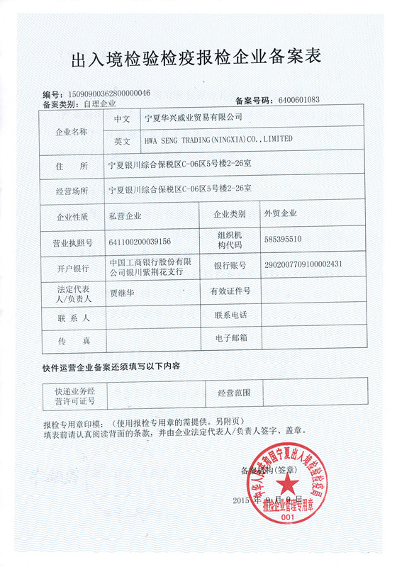 Record Form of Entry-exit Inspection and Quarantine 